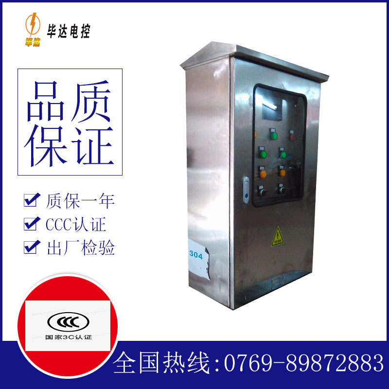 后湖管理区不锈钢配电箱